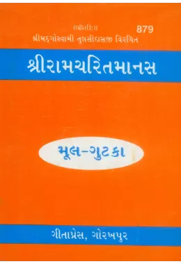 Gita Sadhak Sanjeevani-Part-1  (Tamil)