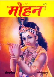 Vaman Puran  (Hindi)