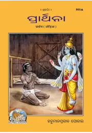 Veer Balak  (Hindi)