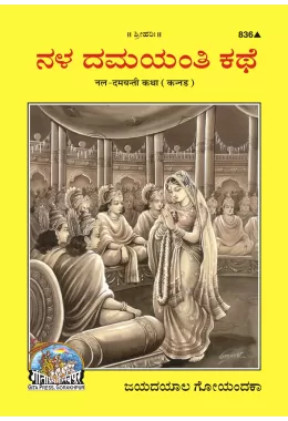 Gita Anvaya  Satik  (Oriya)