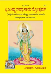 Balmikiya Ramayan Sunderkand  (Telugu)