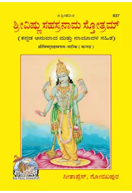 Balmikiya Ramayan Sunderkand  (Telugu)