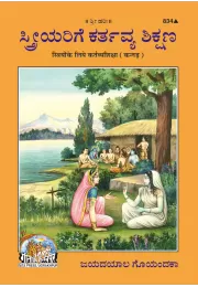 Sankshipta Shiva Puran   (Hindi)