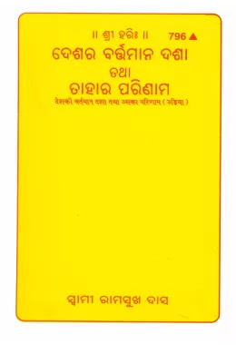 Pratyaksha Bhagwaddarshan Ke Upaya  (Gujarati)