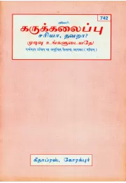 Adhyatma Ramayana  (Kannada)