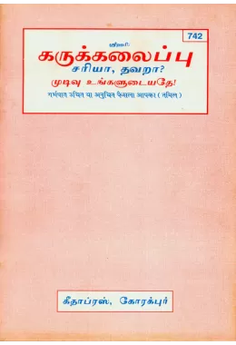 Adhyatma Ramayana  (Kannada)