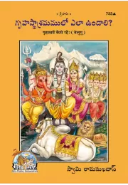 Gita Small  (Hindi)