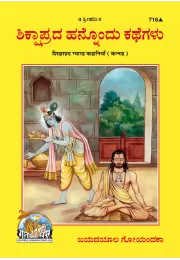 Gita Parbhodhani  (Hindi)