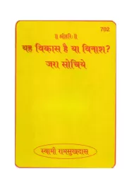 Arogya Ank  (Hindi)