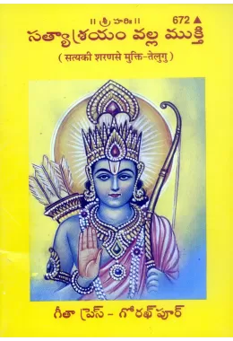 Satrotra Ratnavali  (Hindi)