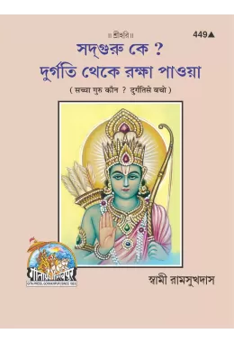 Sri Chaitnya Chritamrit  (Bangla)