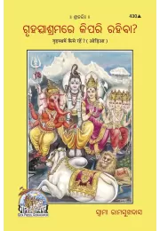 Shri Gopal Sahastranam Strotranawali  (Hindi)