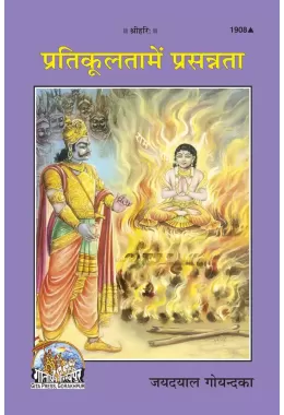 Sri Premabhakti-Prakash Avam Dhyanavastha Mein Prabhu Se Vartalapa  (Marathi)