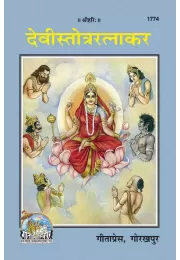 Devi Satotra Ratnakar  (Hindi)