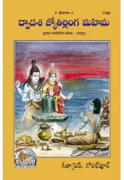 Sankshipt Mahabharat - II  (Gujarati)