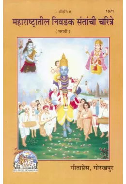 Gita Mool and Vishnushastranaam  (Bangla)