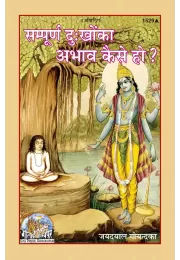 Bhagvatprati Ke Sugam Sadhan  (Hindi)