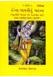 Srimad Valmiki Ramayana Bhag-1 (Gujarati)