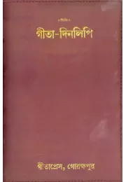 Gita Dainandani Bangla