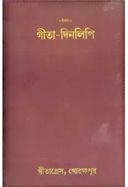 Gita Dainandani Bangla