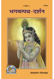 Gita Mahatmya Sahit  (Gujarati)