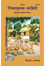 Srimad Bhagavat Mahapurana Beriya Part-2  (Hindi)