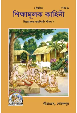 Srimad Bhagavat Mahapurana Beriya Part-2  (Hindi)