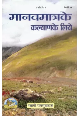 Gita Sangrah  (Hindi)