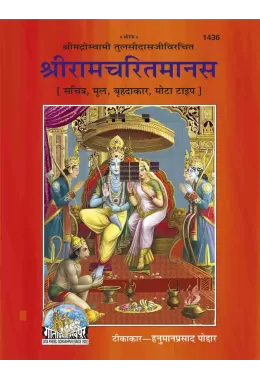 Valmikiya Ramayana Part-1  (Kannada)