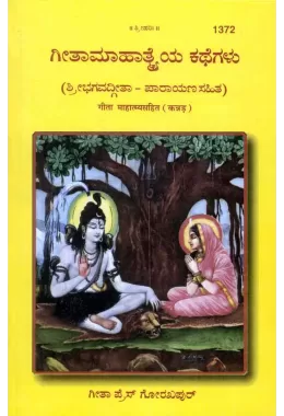 Bhakti Sudha  (Hindi)