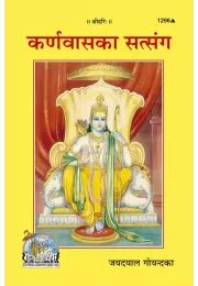 Purushottamsahasranamastotram (Namavalisahitam)  (Hindi)