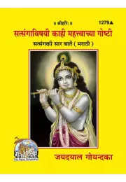 Adarsh Sant  (Hindi)