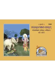 Saral Gita  (Hindi)