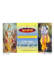 Premke Vashme Bhagvan  (Hindi)