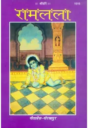 Sachitra Shri Ramacharitamanasa Sundarkand (Mool)  (Hindi)