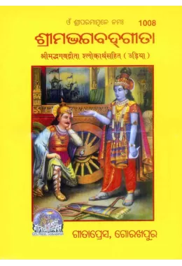 Gita  (Urdu)