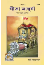 Saral Gita  (Oriya)