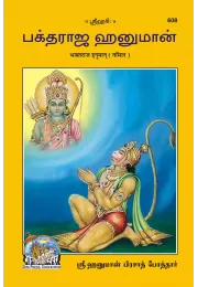 Saral Gita  (Marathi)