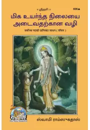 Bhagavannam Mahatmya  (Hindi)