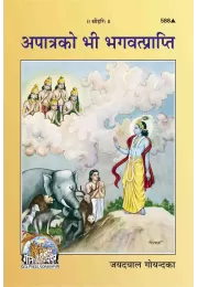 Sankshipta Brahamvaivarta Puran  (Gujarati)