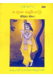 Shrimad Bhagvat Mahapuranam Satik Part-3  (Malyalam)