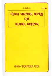 Shwetashwatropanishad  (Hindi)