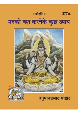 Srimad Valmiki Ramayana  (Hindi)