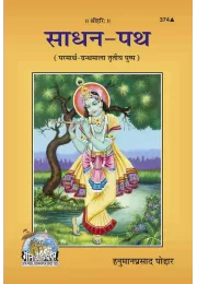 Shri Ramacharitamanasa (Satik)  (Hindi)