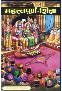 Shrimadbhagwatgita (Sachitra)  (Hindi)