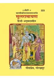 Srimad Valmiki Ramayana Sunderkand