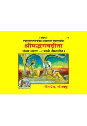 Gita Mahatmyasahit (Marathi)