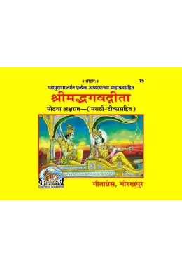 Gita Mahatmyasahit (Marathi)