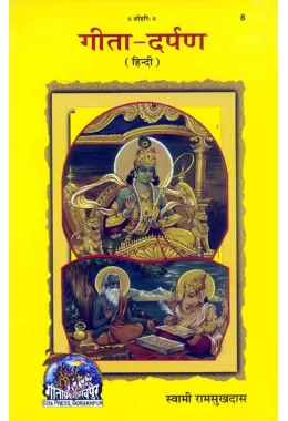 Gita - Darpan  (Hindi)