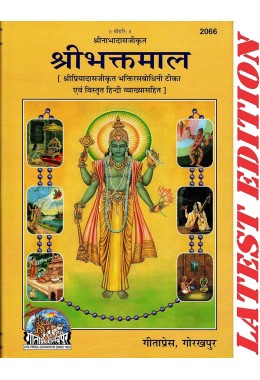 Shri Bhakt Maal